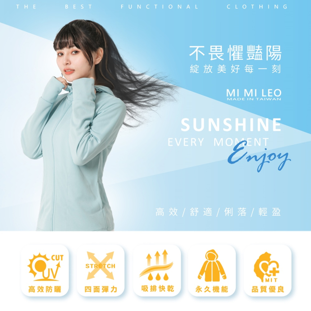 女款抗UV防曬外套穿搭形象圖，強調機能防曬、透氣舒適與日常外出使用
