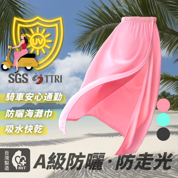 MI MI LEO 台灣製抗UV防曬遮陽裙主視覺，蜜桃粉款布料飄逸，強調A級防曬與防走光設計