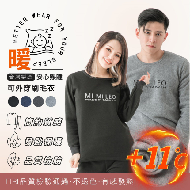 MI MI LEO 台灣製刷毛保暖LOGO大學T，男女模特兒穿搭示意，外出內搭皆適合