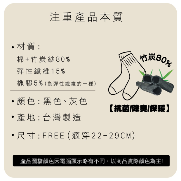 MI MI LEO 台灣製竹炭氣墊運動襪產品資訊圖，材質比例與顏色選擇（黑色、灰色、混搭）與尺碼說明