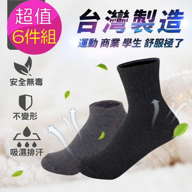 MI MI LEO 台灣製造超值6件組小資短筒襪／船型襪主視覺，黑灰襪款展示