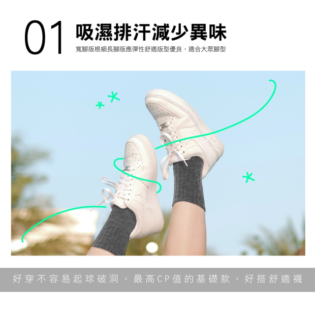 MI MI LEO 吸濕排汗減少異味機能示意，短襪穿著情境照