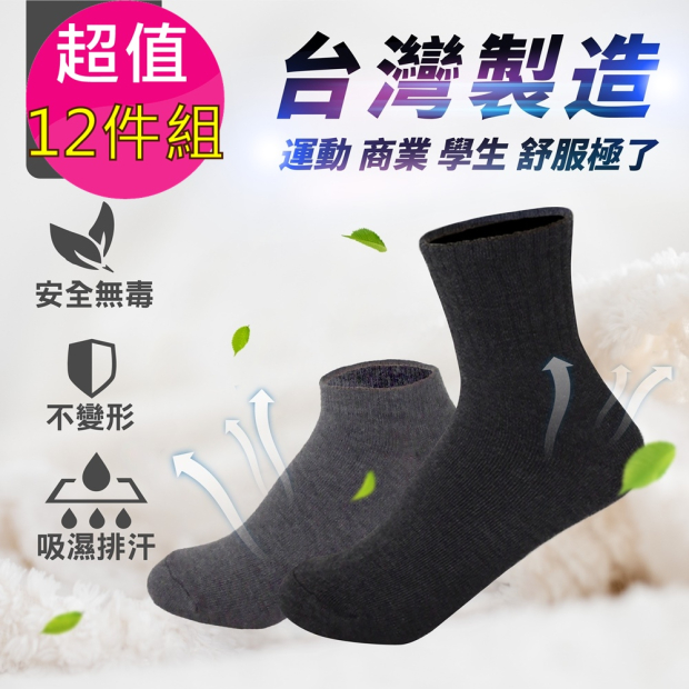 MI MI LEO 台灣製造超值 12 件組小資短筒襪／船型襪主視覺，黑灰襪款展示