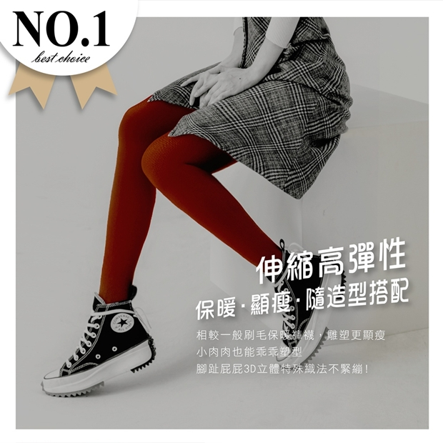 MI MI LEO 酒紅色加厚刷毛保暖褲襪穿搭圖，伸縮高彈性貼合腿部不緊繃