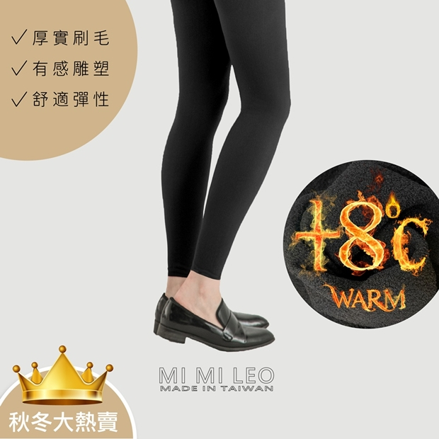 MI MI LEO 加厚刷毛九分內搭褲/褲襪款商品展示，主打保暖升溫18°C與修飾腿型