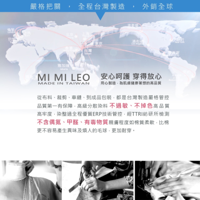 MI MI LEO 品牌與檢驗/製造資訊圖，強調 MIT 台灣製造與品質認證