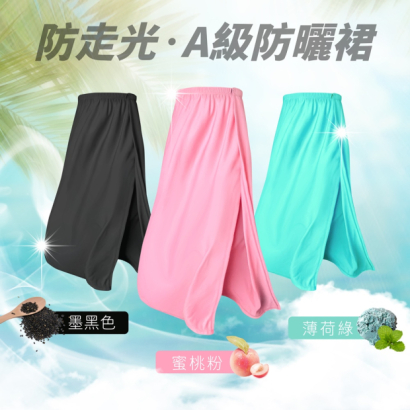 防走光A級防曬褲／遮陽裙三色展示：黑色、蜜桃粉、薄荷綠，適合通勤與夏季戶外活動
