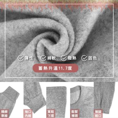 MI MI LEO 刷毛布料近拍與機能重點：柔軟親膚、蓄熱保暖、升溫約+11.7°C