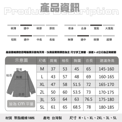 MI MI LEO 保暖刷毛長袖上衣尺寸表與量測對照（M-5L）