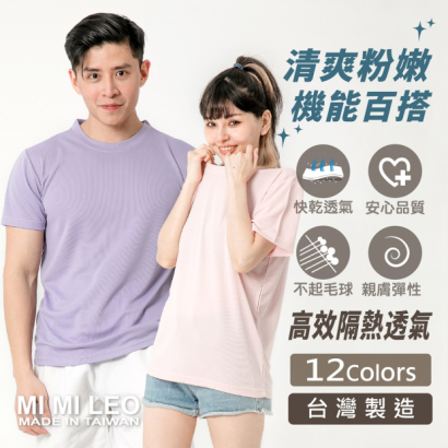 MI MI LEO 透氣吸排機能T恤主視覺，男女模特穿搭示意，多色可選
