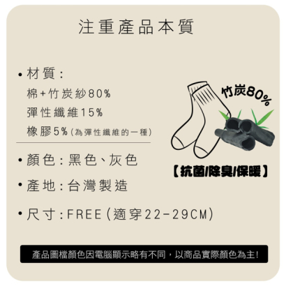 MI MI LEO 台灣製竹炭氣墊運動襪產品資訊圖，材質比例與顏色選擇（黑色、灰色、混搭）與尺碼說明