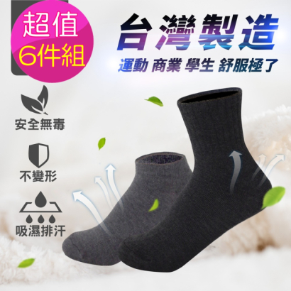 MI MI LEO 台灣製造超值6件組小資短筒襪／船型襪主視覺，黑灰襪款展示