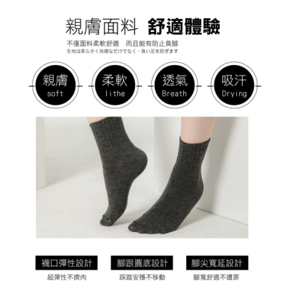 MI MI LEO 小資短筒襪／船型襪實穿示意，親膚面料舒適體驗（柔軟、透氣、吸汗）