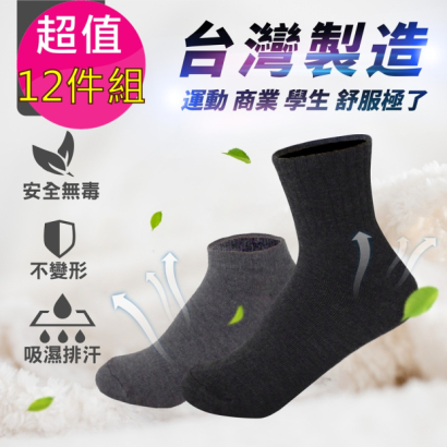 MI MI LEO 台灣製造超值 12 件組小資短筒襪／船型襪主視覺，黑灰襪款展示