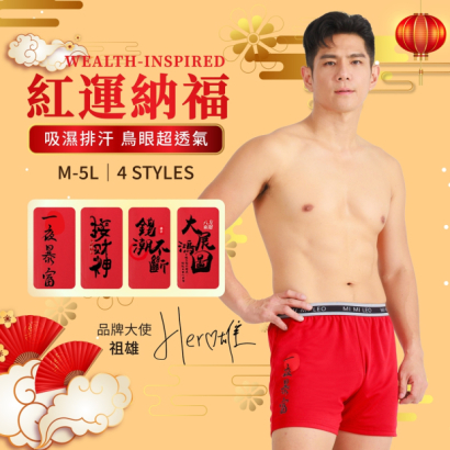 MI MI LEO 祖雄同款招財紅內褲主視覺，男模特兒穿紅色平口褲，主打紅運納福與 M-5L 四款任選