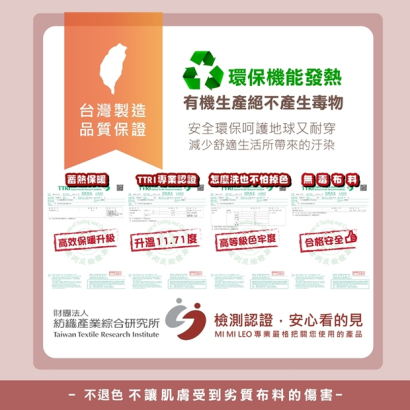 台灣製保暖刷毛機能特色圖，包含材質與保養注意事項資訊