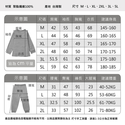刷毛居家睡衣與睡褲尺寸對照表，含身高體重建議選碼範圍