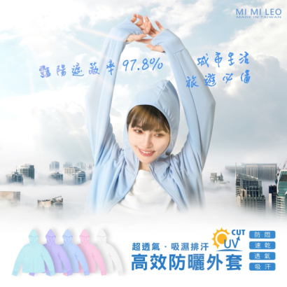 女生示範高透氣抗UV連帽防曬外套，輕薄透氣不悶熱，並展示多色選擇