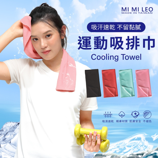 S-Cooling-Towel-01.jpg